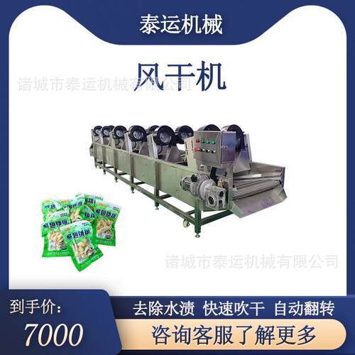手剥笋翻转风干机番茄酱清洗风干线翻转式肉脯风干设备粽子风干机