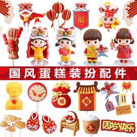 中式国风蛋糕装饰灯笼双面，鼓舞狮男孩女孩，狮子头老虎蛋糕摆件插牌