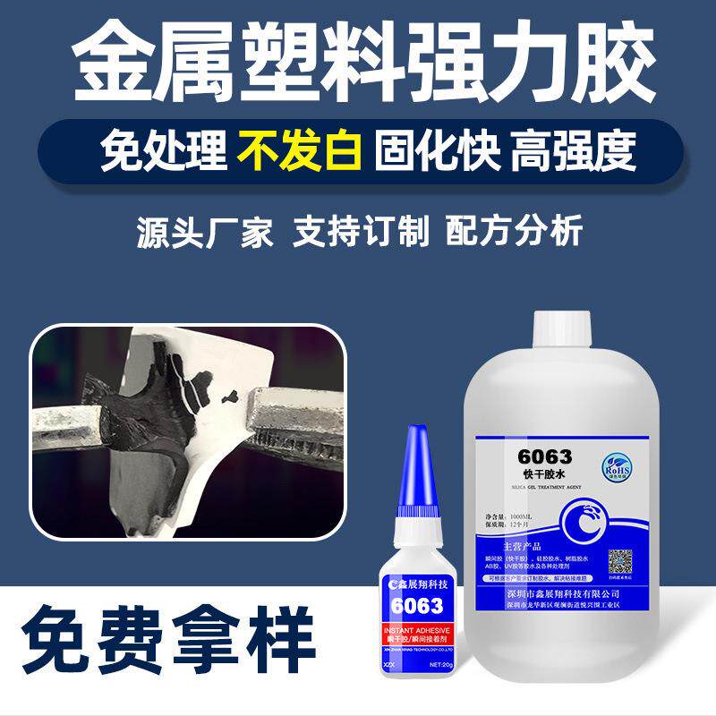 油性原胶低气味无白化强力快干金属粘木头PP塑料专用速干环保大瓶