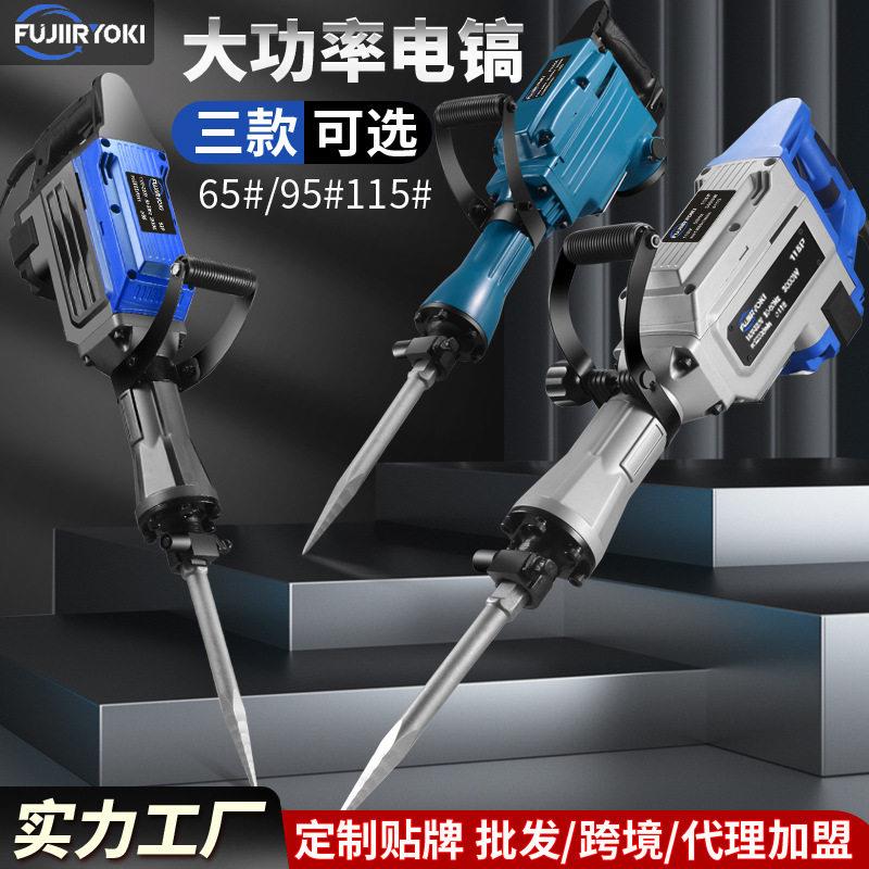 95电镐大功率混凝土工业级65重型大型专业工程破碎拆电镐可定110V