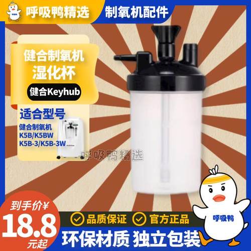 呼吸鸭精选家用K5B系列制氧机湿化瓶氧气机吸氧机湿化杯