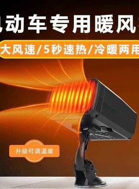 头乐车载暖风机电动三老轮四轮车车内加热48暖v60vX102217572取v
