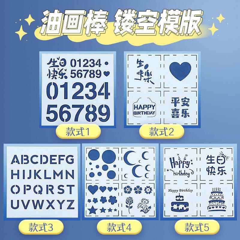 油画棒模板镂空生日快乐数字四宫格塑料画框儿童绘画工具代货