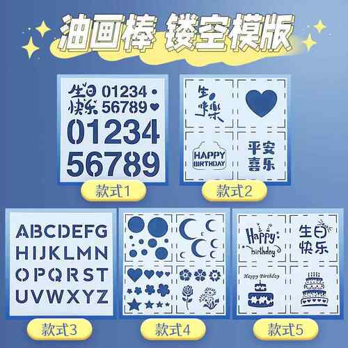 油画棒模板镂空生日快乐数字四宫格塑料画框儿童绘画工具代货
