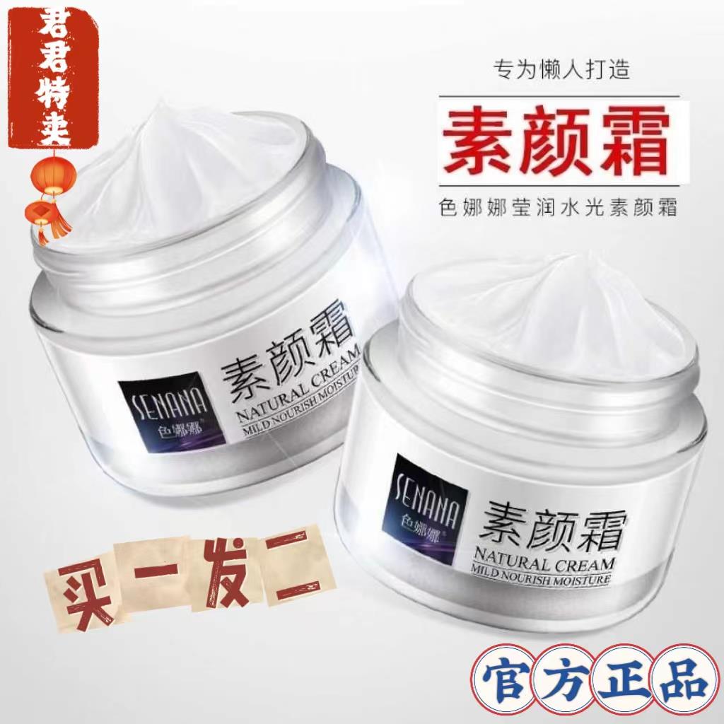 法国大牌懒人素颜霜正品妆前乳隔离补水保湿提亮肤色遮瑕嫩肤官方