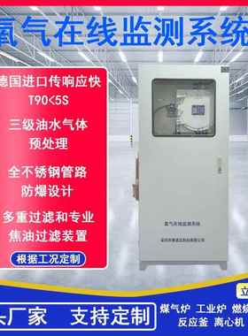 微量氧气在线监测系统反应釜氧分析仪窑炉锅炉管道O2氧浓度检测仪