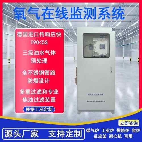 微量氧气在线监测系统反釜氧分析仪炉锅炉管应窑道O2氧浓度检测仪