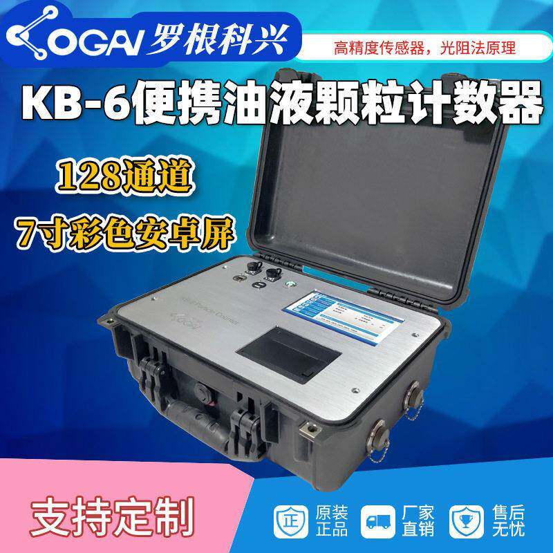 源头厂家天津罗根科兴KB-6计数器油液清洁度检测分析仪