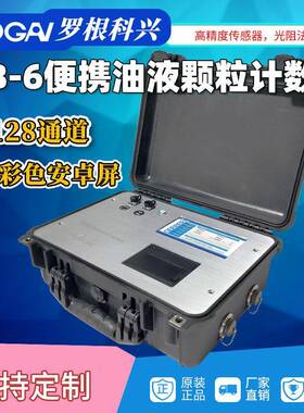 源头厂家天津罗根科兴KB-6计数器油液清洁度检测分析仪