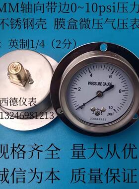 60MM轴向带边微压膜盒气压表 0~10psi微压表 微压气压表