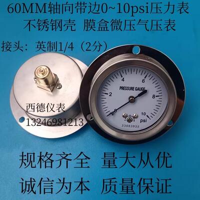 60MM轴向带边微压膜盒气压表 0~10psi微压表 微压气压表