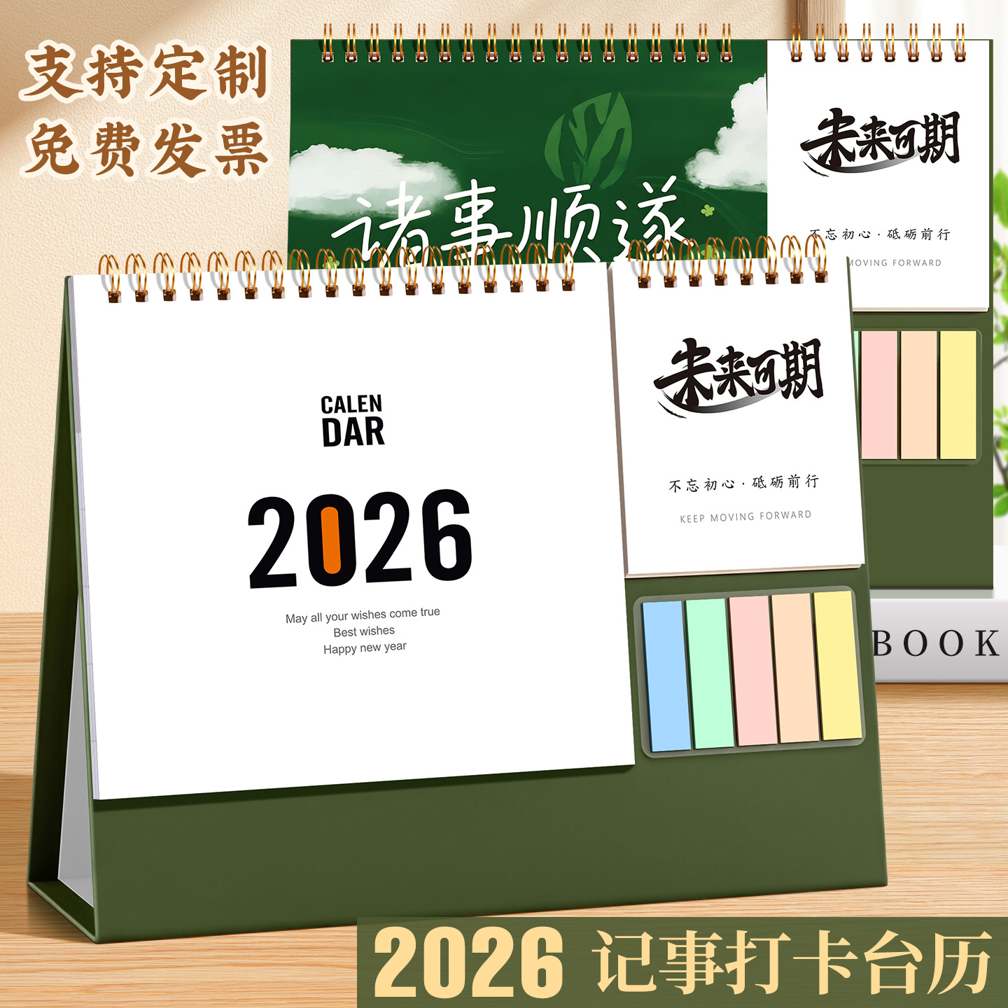 记事记事台历木架日历企业台历