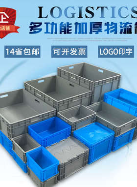 加厚塑料周转箱大号带盖汽配EU物流箱收纳周转筐工具箱运输收纳箱