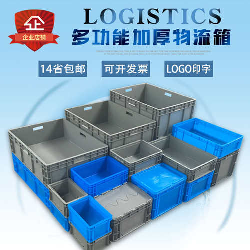 加厚塑料周转箱大号带盖汽配EU物流箱收纳周转筐工具箱运输收纳箱
