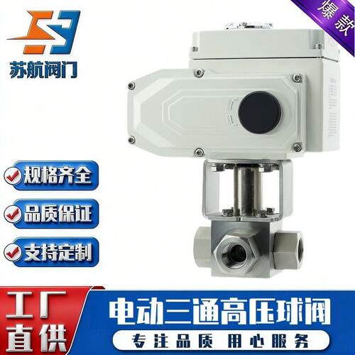 供应Q914F/Q915F-160/320CPR锻钢不锈钢电动丝口型压三通球阀