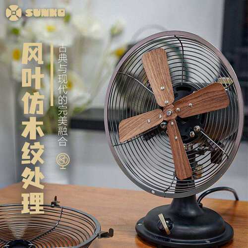 SUNKO8寸风扇老式办公室桌上咖啡室内家用桌面小台扇电风扇复古