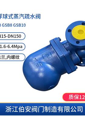 杠杆浮球式蒸汽疏水阀FT43 GSB8 GSB10