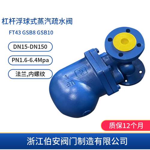 杠杆浮球式蒸汽疏水阀FT43GSB8GSB10