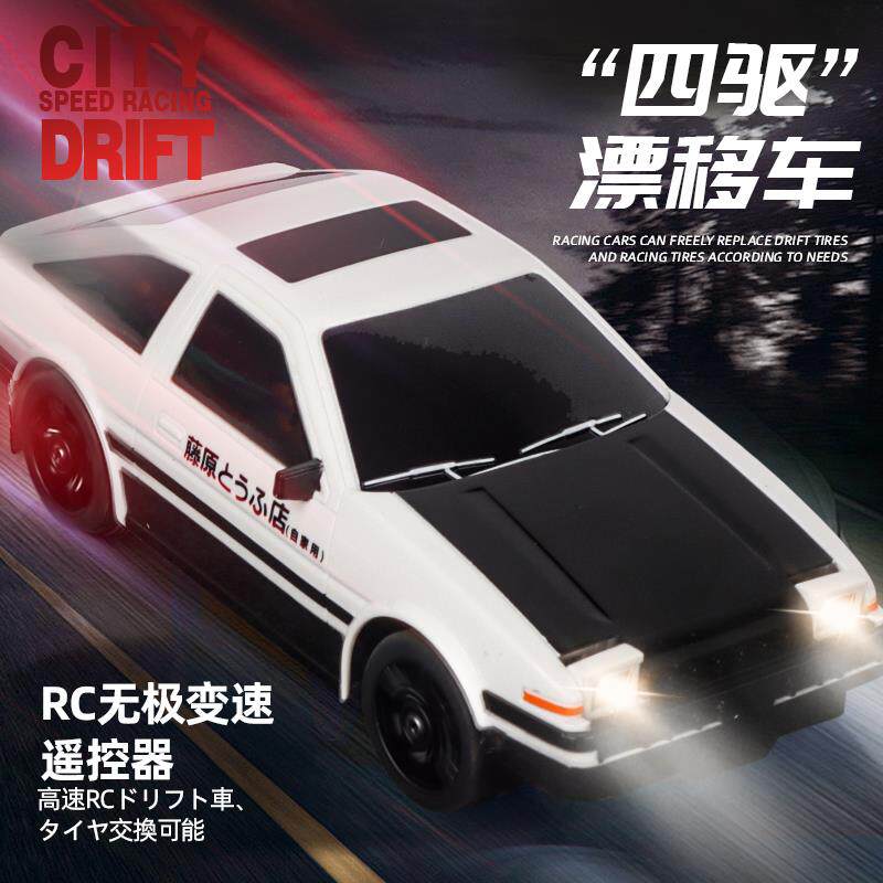 RC专业遥控赛车AE86男孩漂移四驱高速小汽车超跑兰博儿童电动玩具