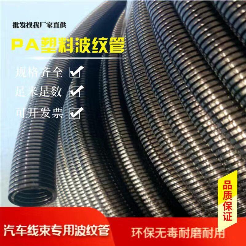 PA6尼龙阻燃塑料波纹管电线护套管可剖开尼龙管线束专用套管BG17