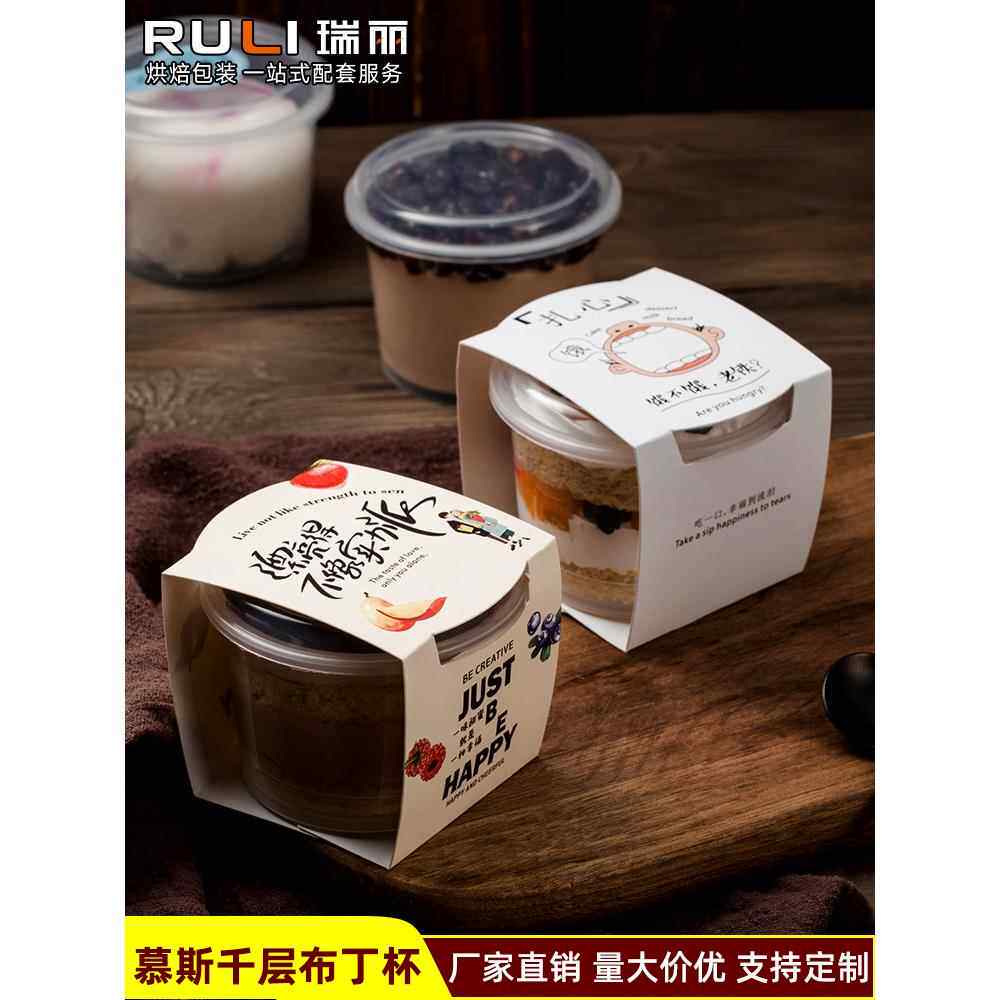 烘焙圆形慕斯杯豆乳木糠千层蛋糕包装盒水果酸奶布丁冰淇淋杯