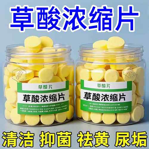 草酸浓缩颗粒草酸洗厕所高浓度除垢片家用厕所草酸浓缩地面清洁剂