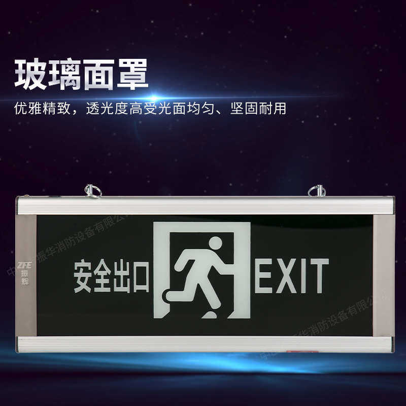 工厂直销振辉消防LED应急指示标志灯具(ZF-111型)(灯具批发)