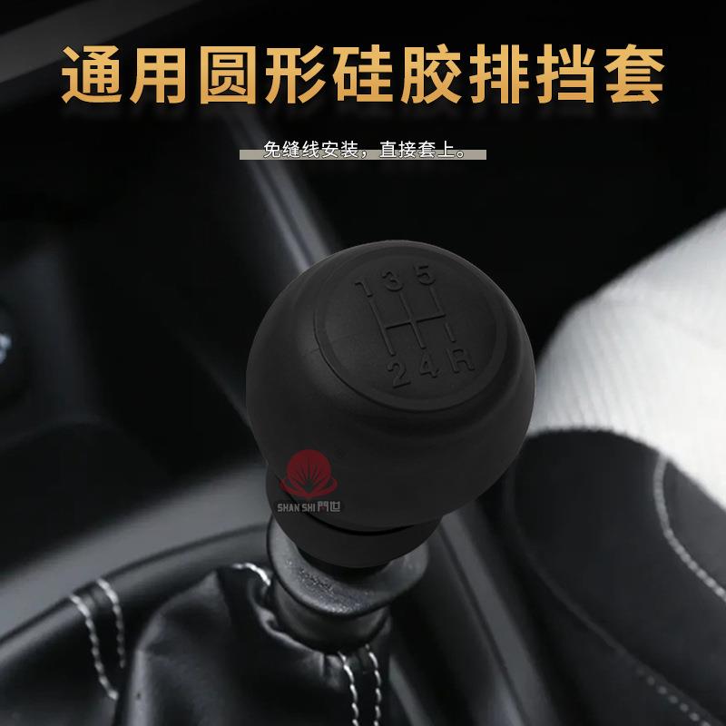 汽车手动档排档套硅胶圆形档把头套防滑耐磨通用型汽车档位保护套