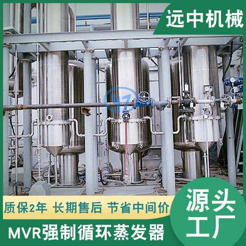 多种蒸发器设备三效降膜蒸发器强制循环挥发器MVR蒸发器