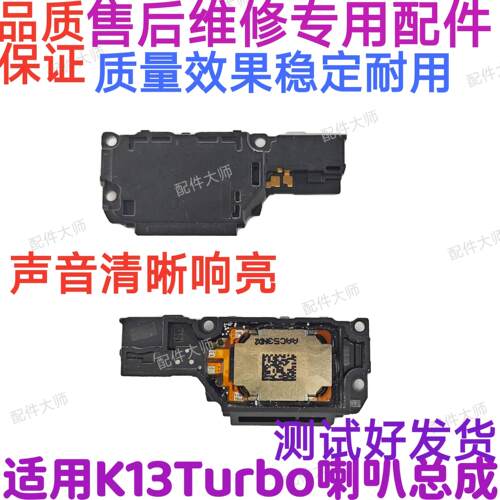 适用于OPPO K13 Turbo 喇叭总成 外放扬声器 手机振铃听筒响铃