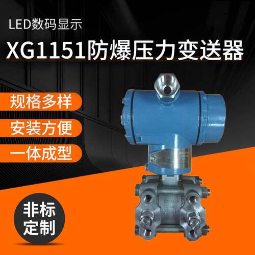XG1151DP变送器电容式小巧型差压变送器高精度压力变送器