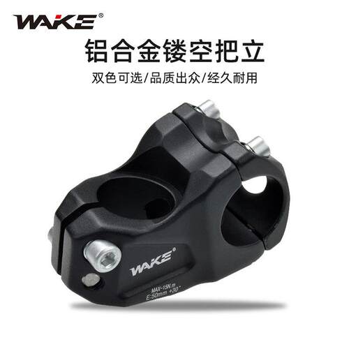 WAKE自行车把立 山地车短把立铝合金镂空立管山地车配件跨境