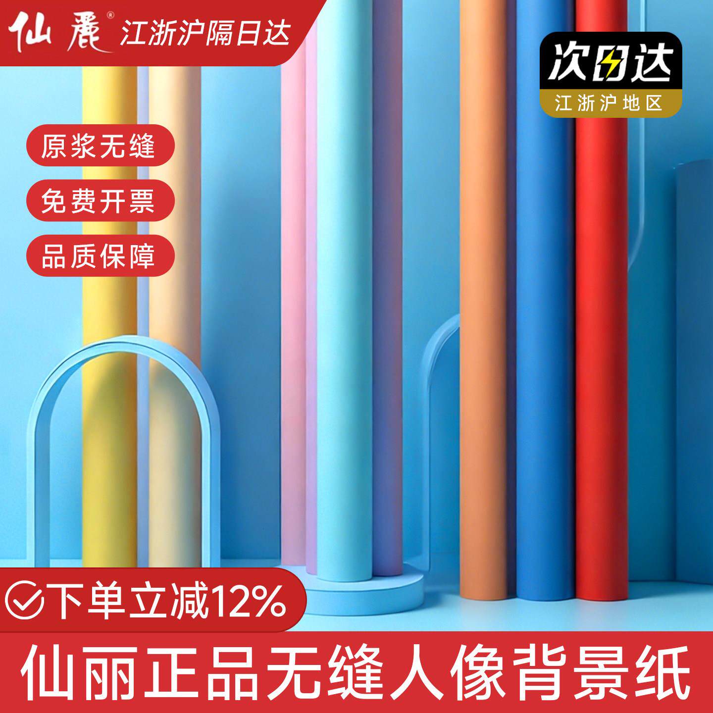仙丽背景纸摄影拍照背景布婚纱儿童照相馆纯色单色写真抠图背景纸