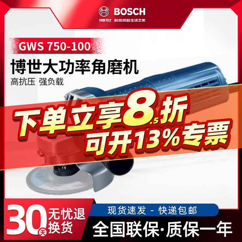 博世GWS750-100/125打磨角磨机磨光切割手磨机博士多功能砂轮家用