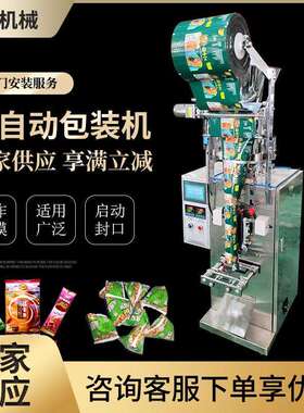 花生米包装机，小袋花生米包装机，全自动背封包装机