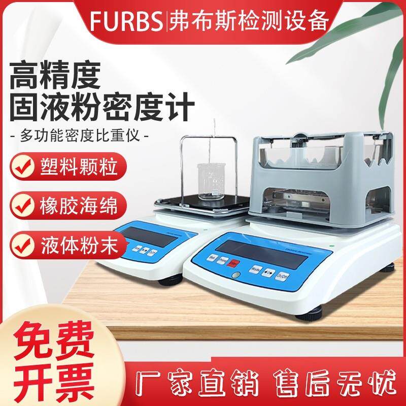 电子密度计塑料颗粒橡胶比重计高精度固体测量仪液体粉沫检测机器