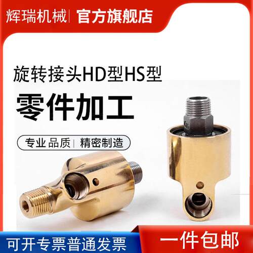 塔吊喷淋HDHS水冷360度旋转接头DN回转接头不锈钢直通接头