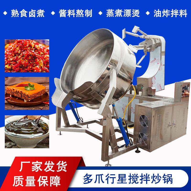 包邮全自动行星搅拌炒锅中药熬制搅拌夹层锅米粉干面粉炒制设备