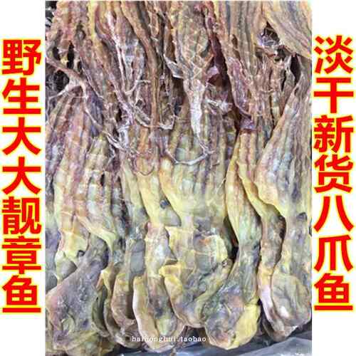 淡干大章鱼干八爪鱼干不加盐海鲜特产干货妈妈煲汤选择 250g 包邮