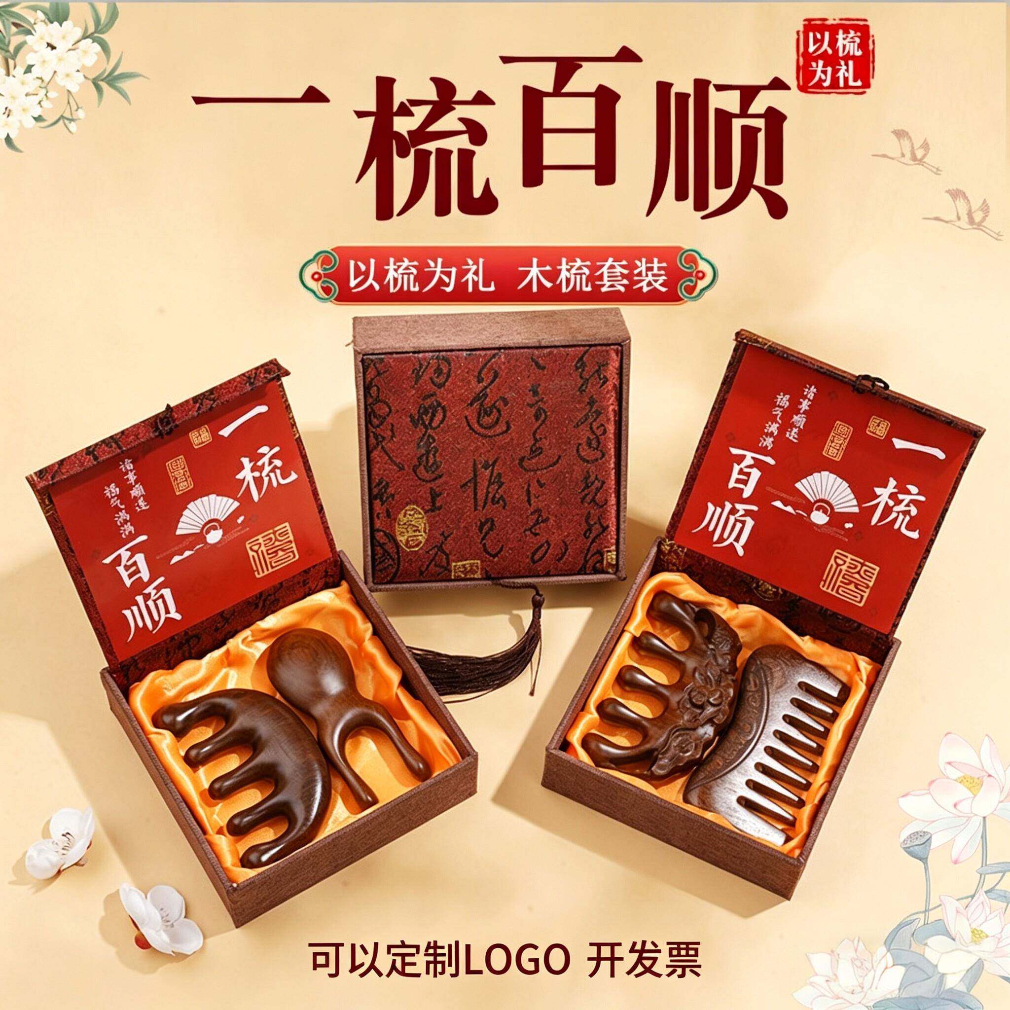 礼品檀木按摩梳中国风伴手礼头部经络按摩梳礼盒婚庆年会定制刻字