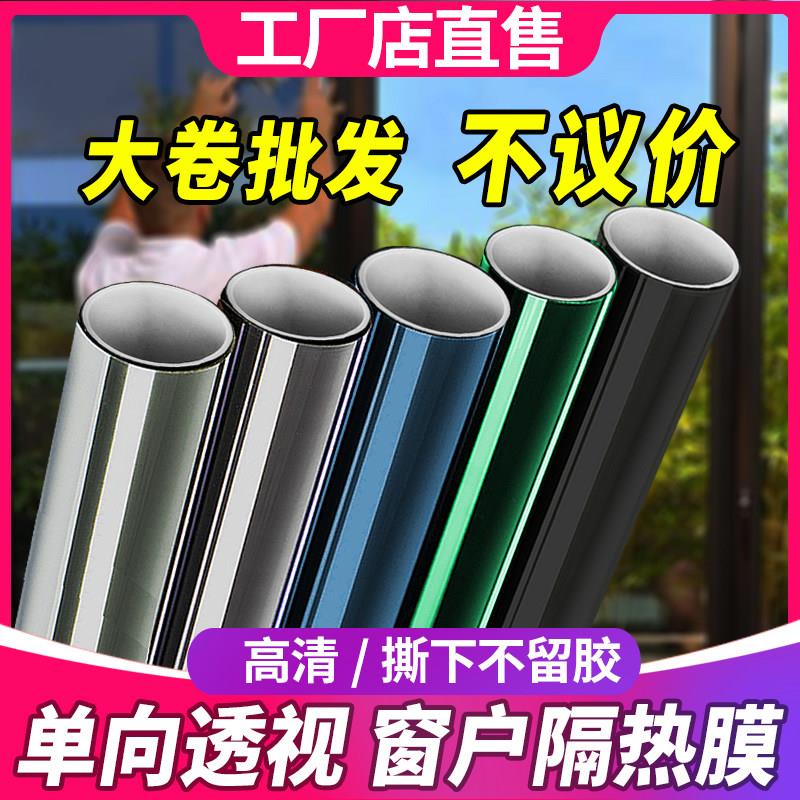 玻璃隔热贴纸整卷 家用防晒遮光贴纸 单向透视玻璃膜