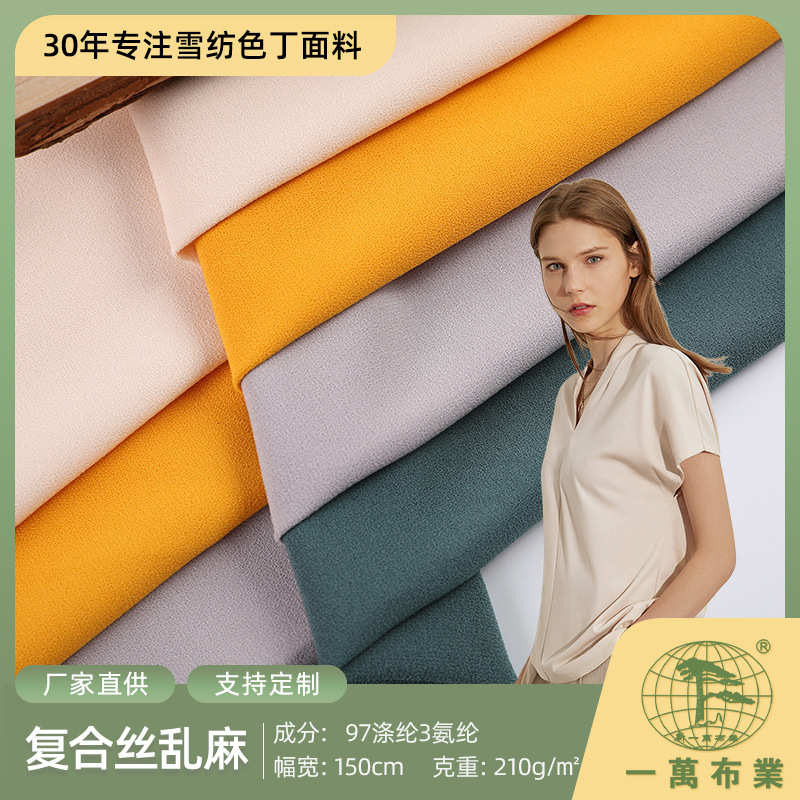 复合服装面料丝布乱麻批发业连衣裙布料50d现货春夏衬衫汉服一万