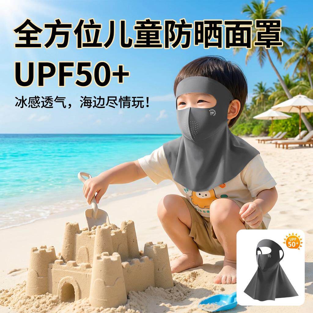 儿童防晒面罩夏季遮脸遮阳全脸防紫外线冰丝脸基尼护颈遮脖子口罩