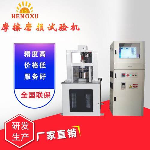 厂直损供定定时速MDS-1摩擦磨损试验机 家刹车片摩擦磨试验机