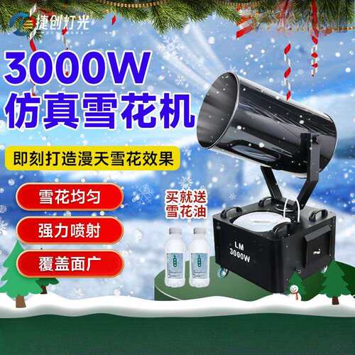 造景摇头3000W户外大型雪花机影视婚庆仿真下雪机舞台喷雪造雪机