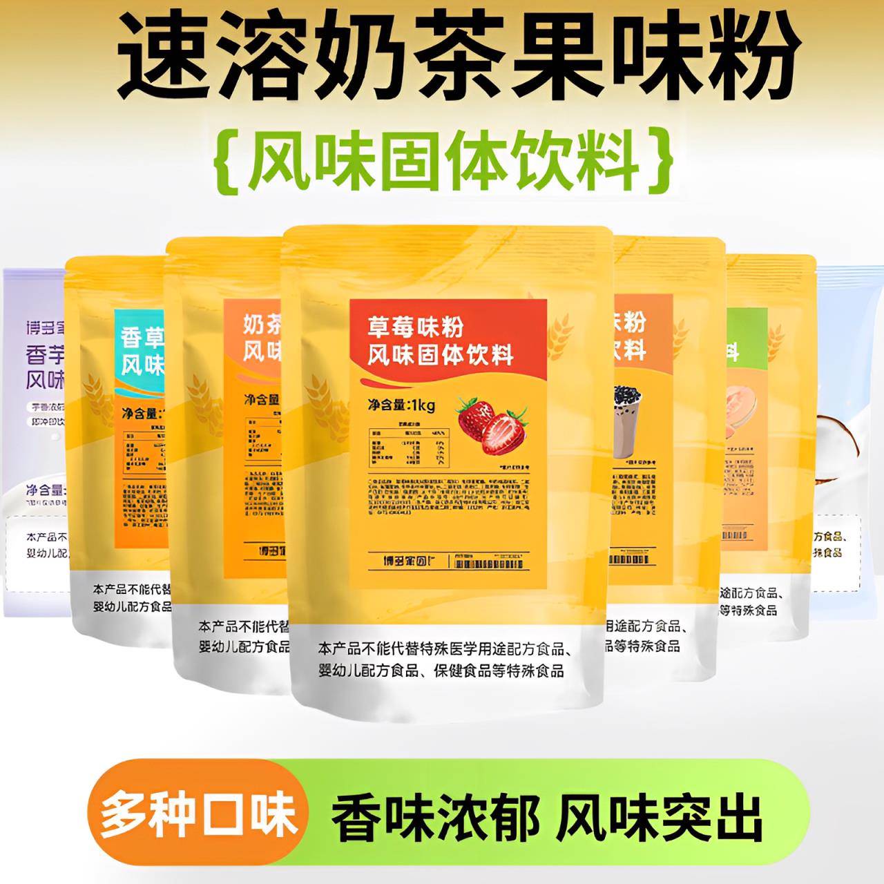 博多家园果味粉奶茶店专用原料草莓香芋椰子原味果粉热饮速溶奶茶
