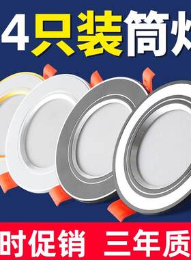 套装LED筒灯天花板客厅铜灯吊顶开孔7.5/8公分嵌入式家用超亮洞灯