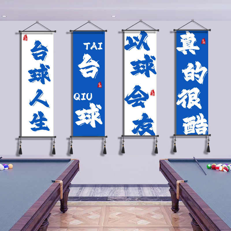 背景墙贴画台球厅风壁画桌球室斯诺克俱乐部墙面装饰国潮海报墙贴