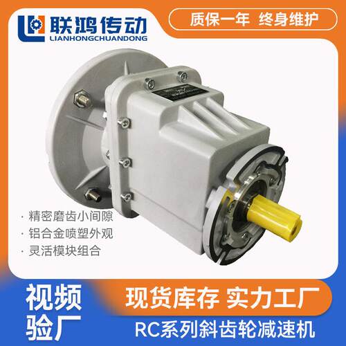 RC02铝壳速齿轮箱SLRC立卧式烤漆卷帘门驱动精密硬齿面速机