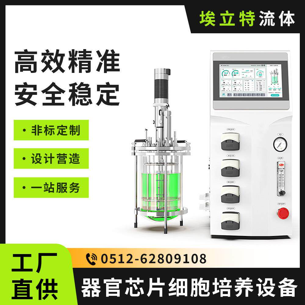 器官芯片细胞培养设备 高密度细胞培养技术